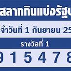 หวยล่าสุด 1 พค 65